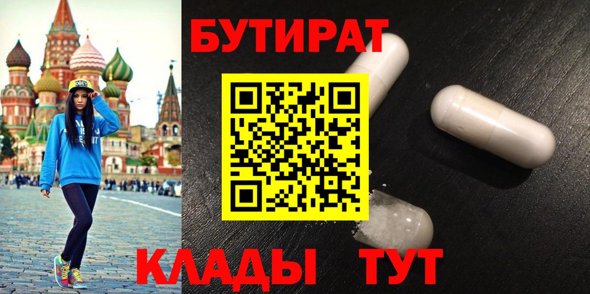 Кострома  БУТИРАТ GHB  БУТИРАТ  Вход с VPN 