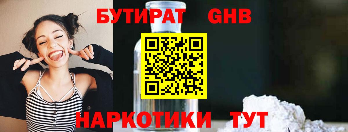 БУТИРАТ 99% Кострома