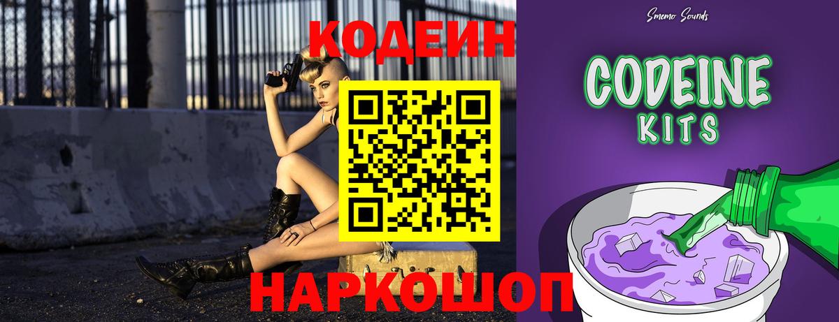Codein напиток Lean (лин)  купить  сайты  Codein Purple Drank  Кострома  Вход с VPN 