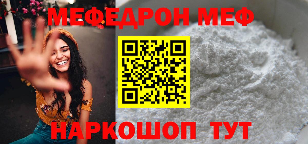 Меф мяу мяу мука Кострома