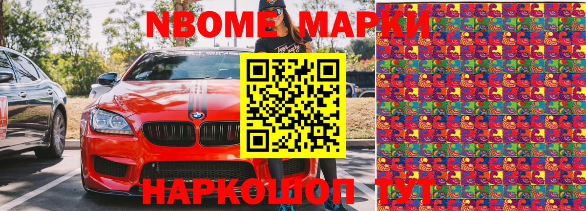 Марки N-bome 1500мкг Кострома